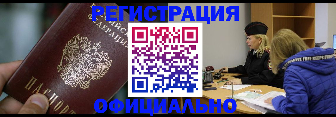 прописка штамп в Новочеркасске