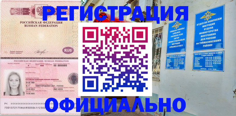 временная регистрация для школы в Новочеркасске