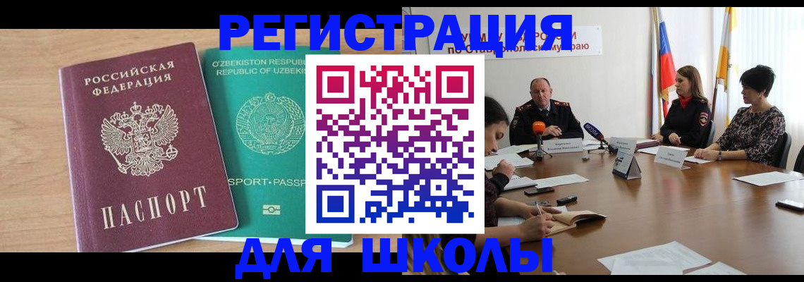 прописка ребенка в Новочеркасске