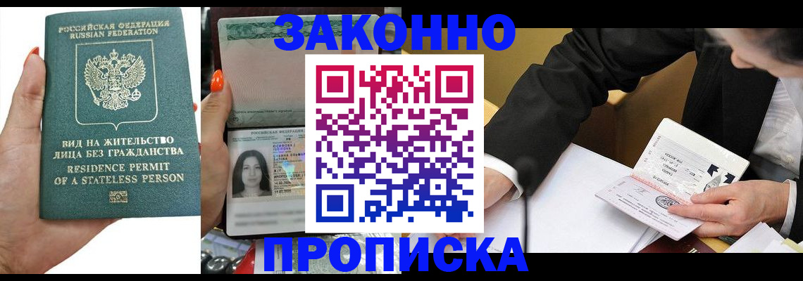 временная регистрация собственник в Новочеркасске