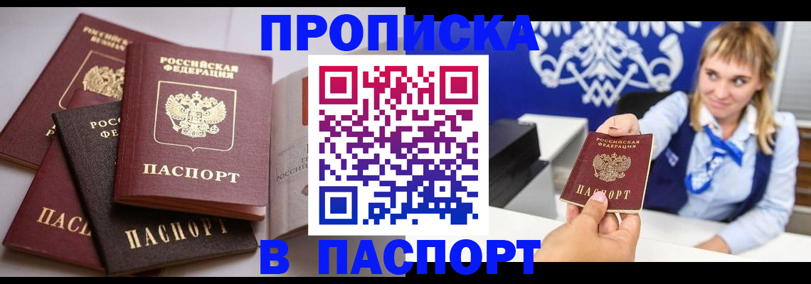 временная регистрация адрес в Новочеркасске