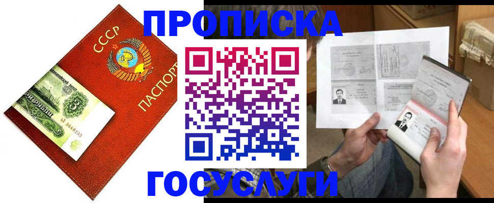 временная регистрация купить в Новочеркасске