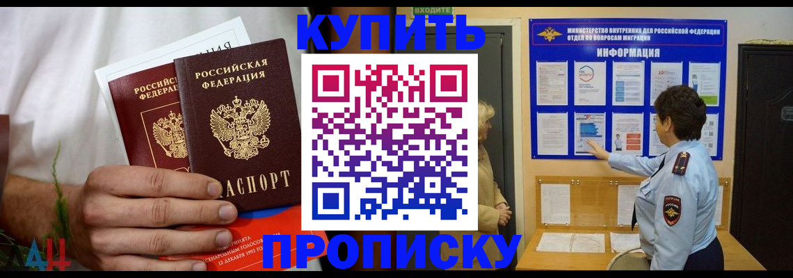 временная регистрация собственник в Новочеркасске