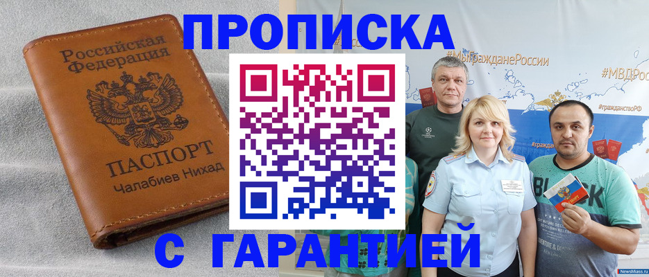 регистрация в Новочеркасске